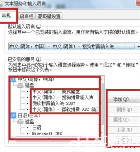 win7输入法设置在哪里设置 win7输入法设置位置介绍(3)