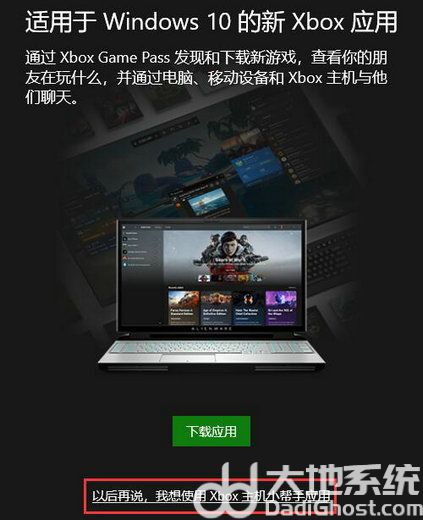 win10xbox控制台怎么打开 win10xbox控制台打开步骤(2)