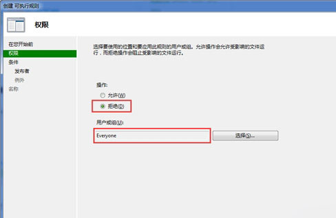 大地win7怎么用本地安全策略隔离病毒(2)