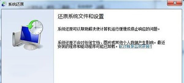 win7系统修复功能详解(1)