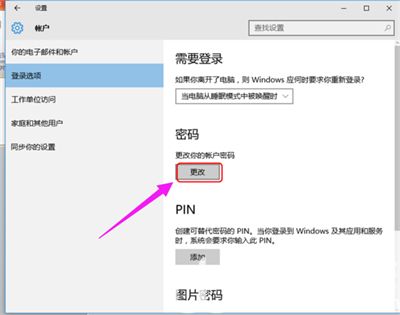 win10开机密码怎么设置 win10电脑设置开机密码方法(3)