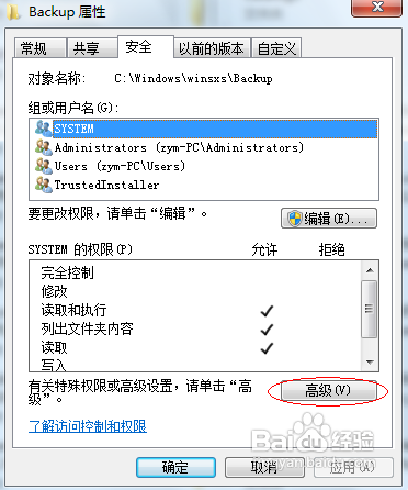 怎么删除win7系统中无法删除的文件和文件夹(2)