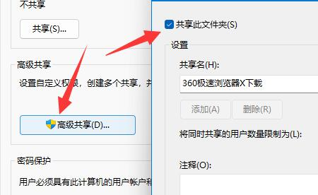 win11高级共享权限怎么设置 win11高级共享权限设置教程(6)