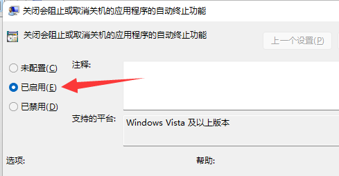 win11关机时有程序阻止关机怎么办 win11关机时有程序阻止关机解决办法(5)