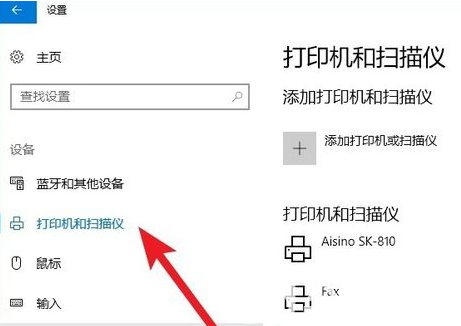 windows10打印机脱机怎么重新连接 windows10打印机脱机重新连接方法(1)