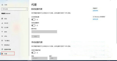 windows10代理服务器连接失败怎么办 windows10代理服务器连接失败解决办法(1)