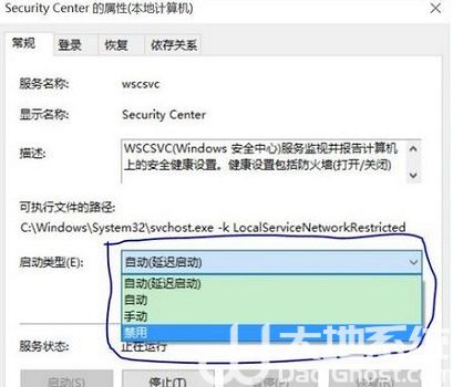 win10安全中心怎么关闭 win10安全中心关闭方法介绍(1)