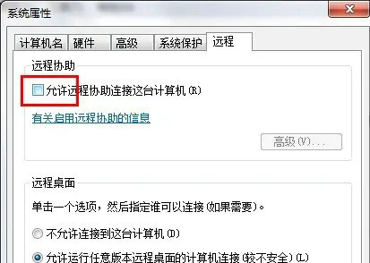windows7怎么关闭远程控制 windows7关闭远程控制方法介绍(2)