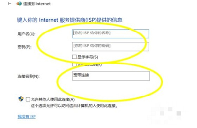 windows10怎么宽带连接 windows10宽带连接方法介绍(7)