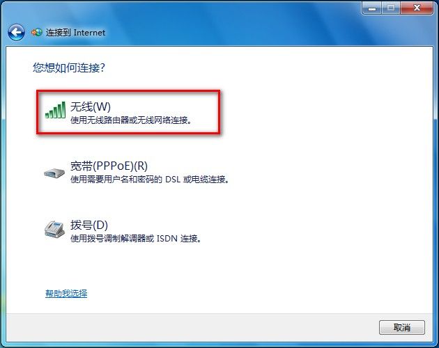 Windows 7系统如何创建无线、宽带上网