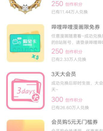 哔哩哔哩会员怎么免费领取 哔哩哔哩会员免费领取方法(3)