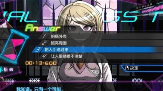 弹丸论破v3赤松枫不死结局如何达成 弹丸论破v3赤松枫不死结局攻略(2)