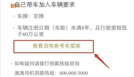 滴滴司机怎么加入 滴滴司机需要什么条件才可以加入(1)