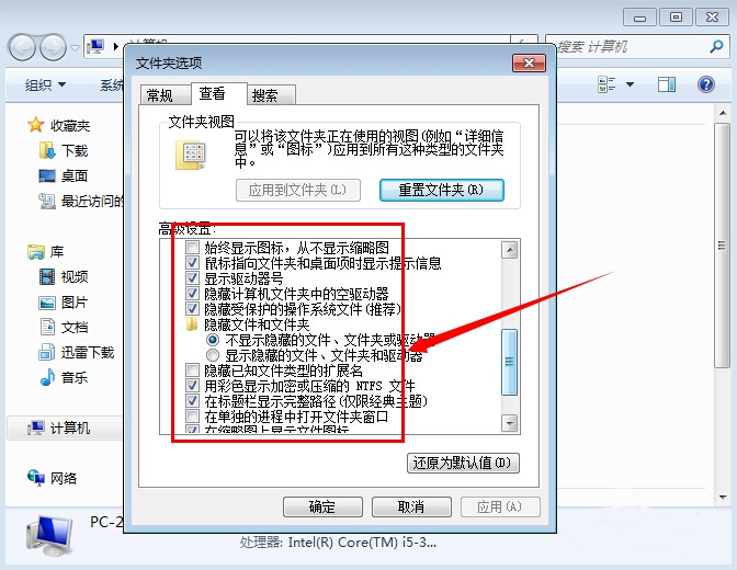 win7系统文件夹选项在哪里(3)