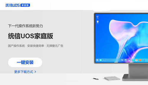 统信UOS家庭版配置要求高吗 统信UOS家庭版最低配置介绍(1)