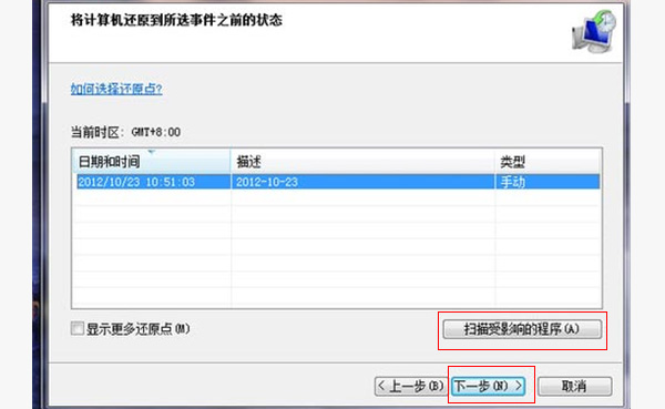 WIN7系统误删文件怎么恢复？(4)