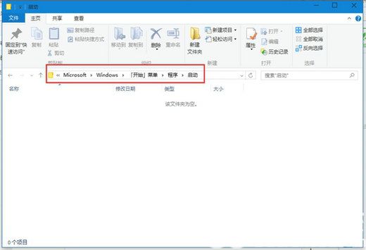 win10怎么设置软件开机自动启动 win10设置软件开机自动启动操作步骤(1)