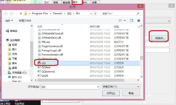 win8专业版中怎么实现定时启动某个程序(3)