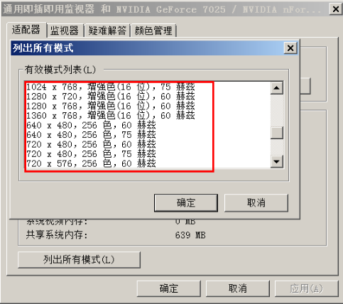 大地win7系统分辨率怎么调(4)