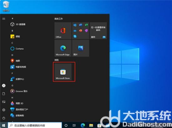 windows10应用商店在哪里 windows10应用商店找不到了解决方法(2)