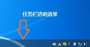 win7系统如何让任务栏变成透明(2)