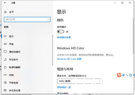 win10护眼模式怎么设置 win10护眼模式设置方法介绍(1)