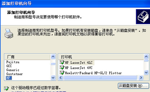 深度xp下如何添加网络打印机(7)