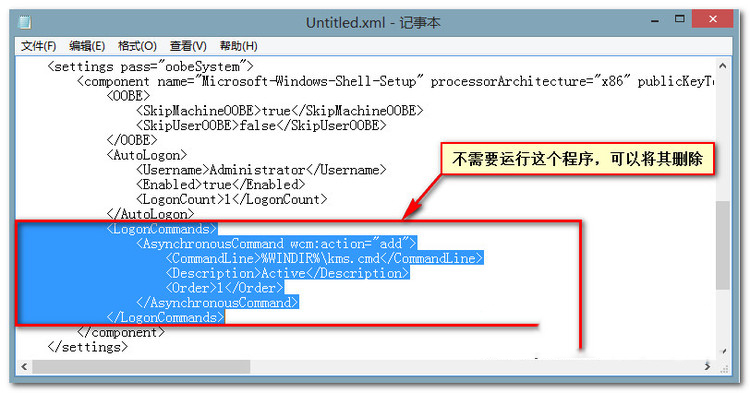 windows8系统封装教程(6)