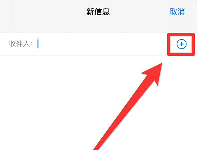苹果手机短信息怎么群发 苹果手机短信息群发教程(1)