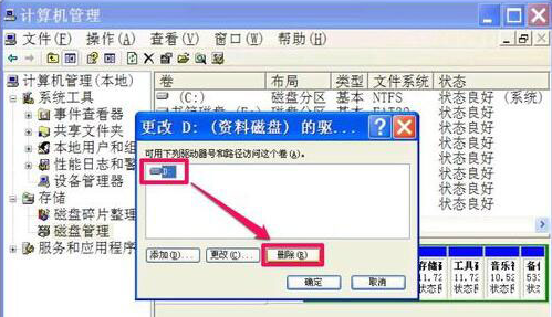 大地xp下本地磁盘图标变了该如何修复(3)