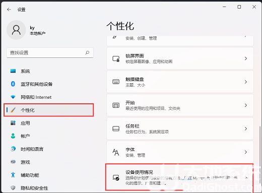 win11设备使用情况怎么开 win11设备使用情况开启方法介绍(2)