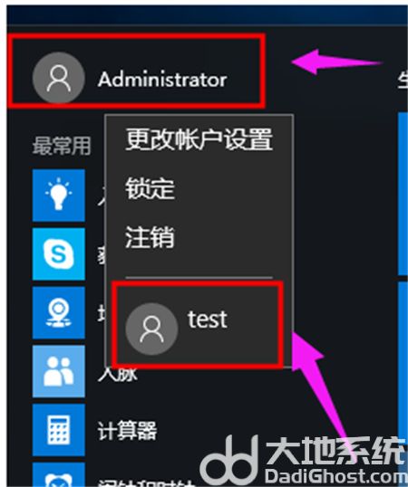 windows10怎么切换账户 windows10怎么切换账户方法介绍(1)