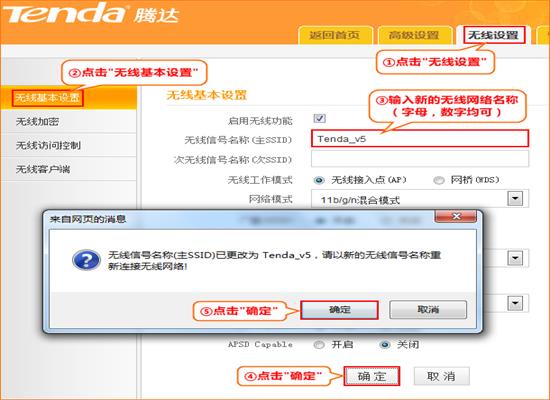 tenda路由器怎么设置 tenda路由器使用方法(2)