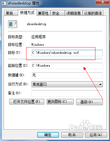 win7系统如何创建显示桌面图标(2)