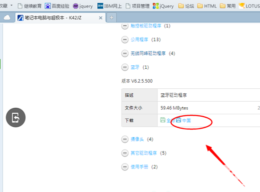 windows7旗舰版怎么安装蓝牙驱动 windows7旗舰版蓝牙驱动安装教程(5)