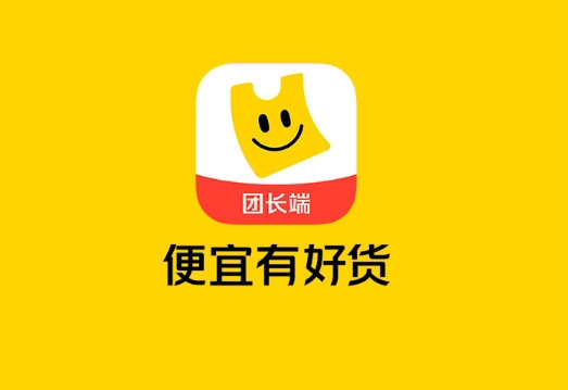 美团优选团长佣金怎么算 美团优选团长的佣金比例介绍(1)