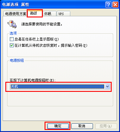 xp系统电脑不能正常关机怎么办？(2)