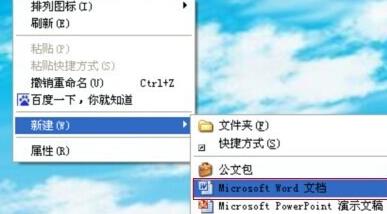 电脑右键新建没有word文档怎么办 电脑右键新建没有word文档解决方法(2)
