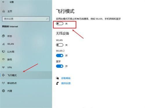 win10飞行模式怎么关掉 win10关掉飞行模式方法介绍(1)