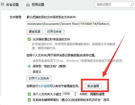 电脑qq怎么清理缓存和垃圾清理(1)