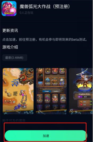 魔兽弧光大作战怎么预约 魔兽弧光大作战预约方法介绍(1)