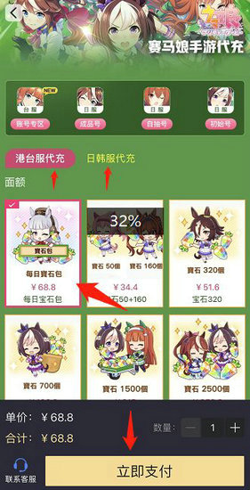 赛马娘台服怎么充值 赛马娘手游台服充值方法(2)