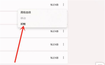 win11怎么删除软件 win11删除软件方法介绍(3)