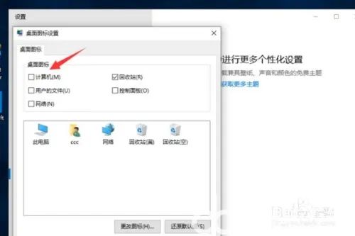 windows10如何在桌面显示我的电脑 windows10显示我的电脑方法介绍(1)
