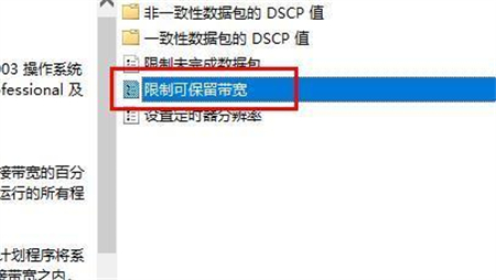 win10网络优化如何设置 win10网络优化设置方法介绍(4)