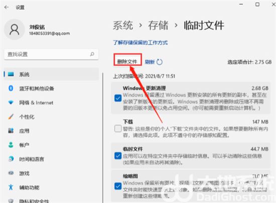 win11怎么清理电脑垃圾 win11怎么清理电脑垃圾方法介绍(3)