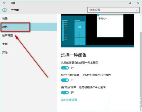 win10怎么开启aero特效 win10开启aero特效方法介绍(3)