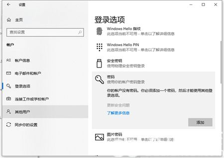windows10怎么设置开机密码 windows10怎么设置开机密码方法介绍(2)