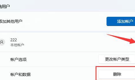 windows11怎么删除账户信息 windows11删除账户信息方法介绍(1)