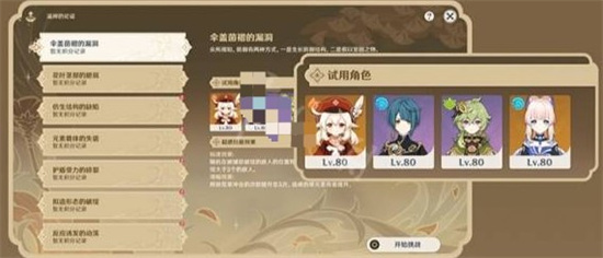原神溢神的论证怎么玩 原神溢神的论证玩法攻略分享(2)